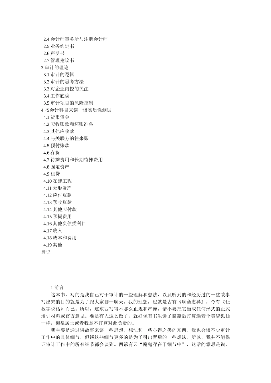 让数字说话——审计，就这么简单( 50页)--部分_第2页