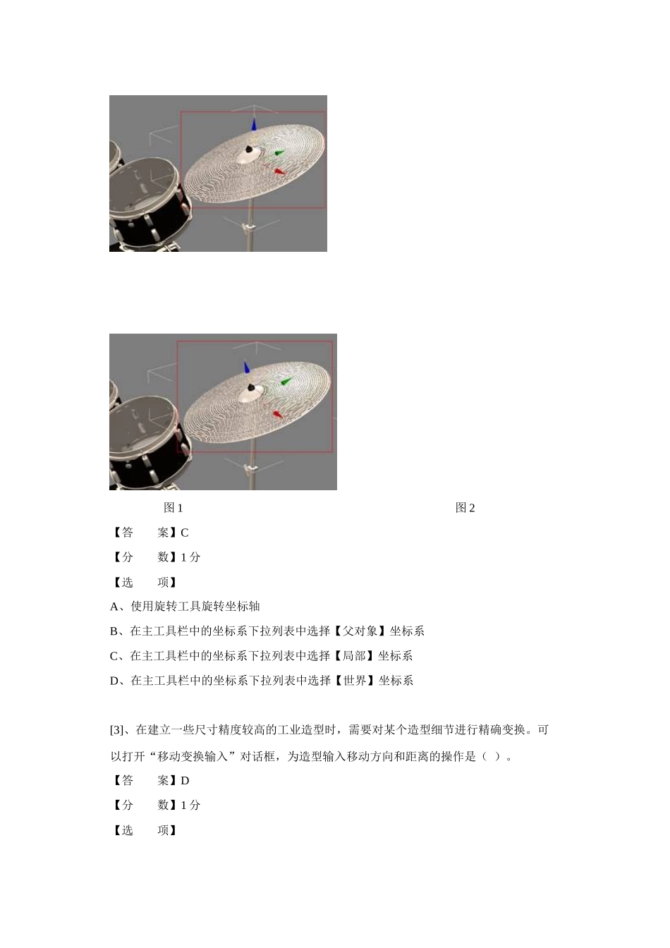 (ITAT第七届全国信息技术应用水平大赛)三维动画设计预_第2页