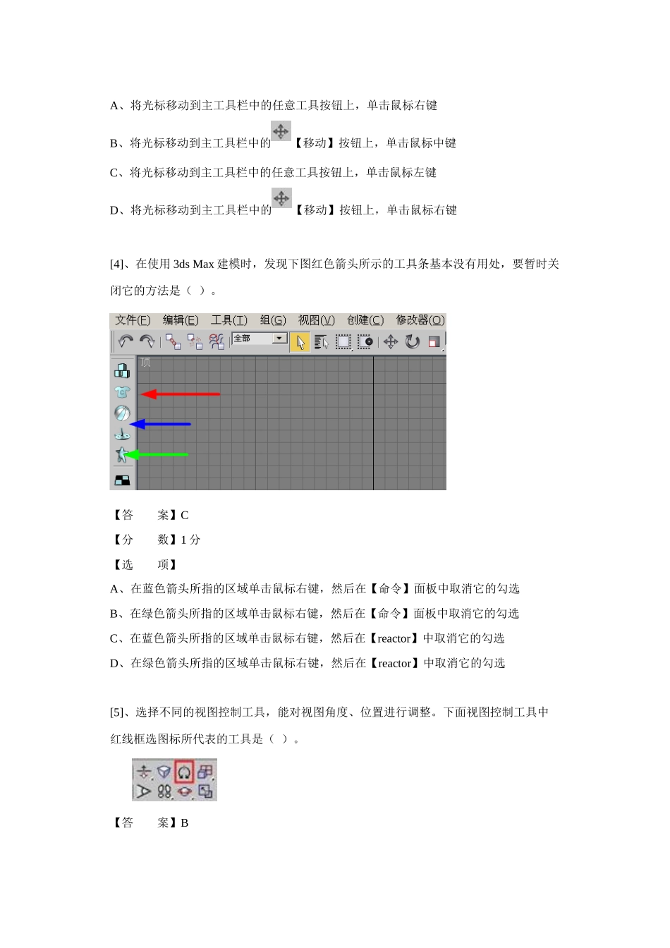 (ITAT第七届全国信息技术应用水平大赛)三维动画设计预_第3页