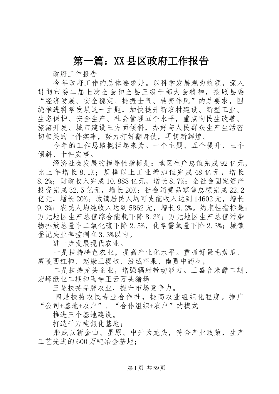 第一篇：XX县区政府工作报告_第1页