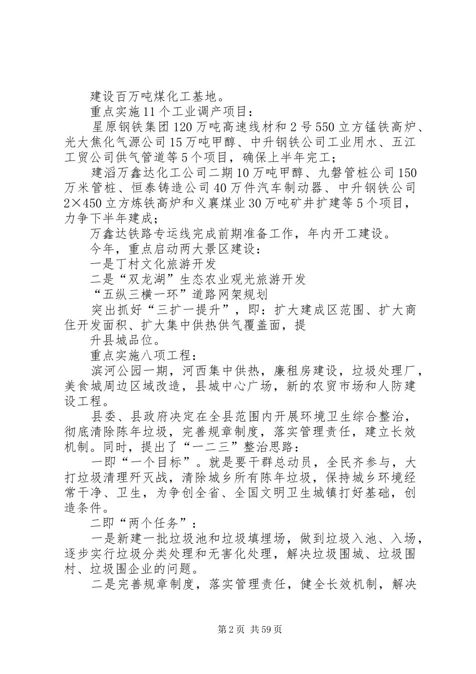 第一篇：XX县区政府工作报告_第2页