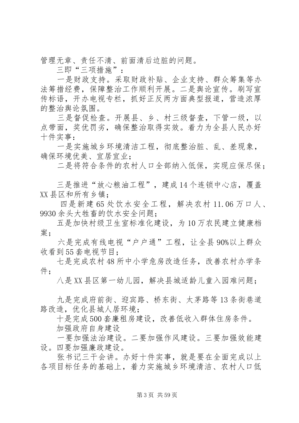 第一篇：XX县区政府工作报告_第3页