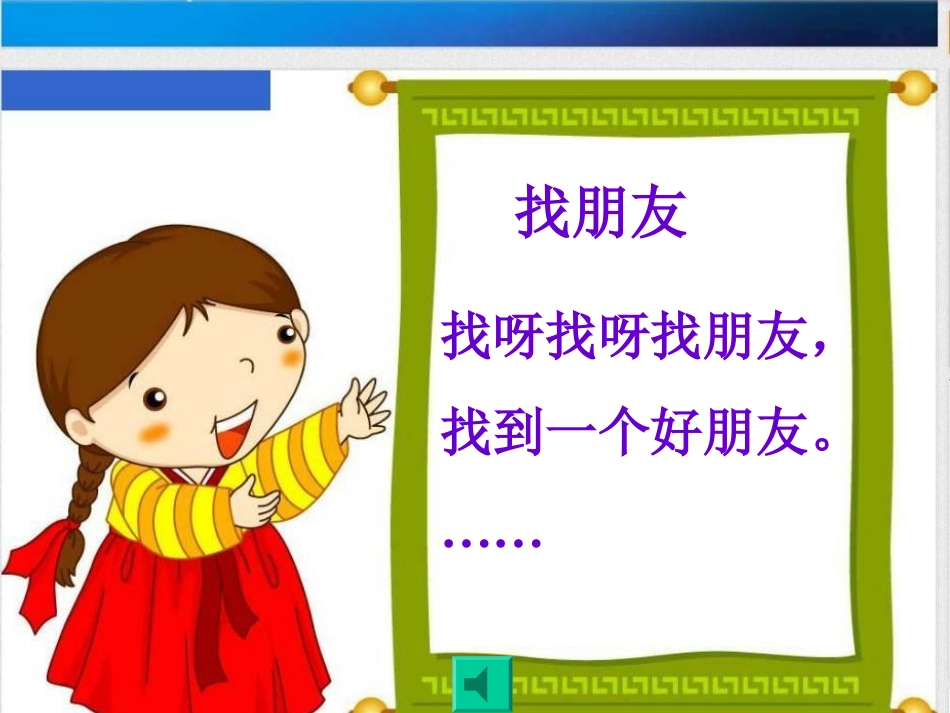 我们都是好朋友_第1页