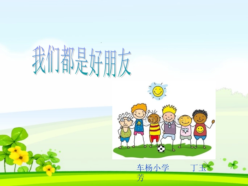 我们都是好朋友_第2页