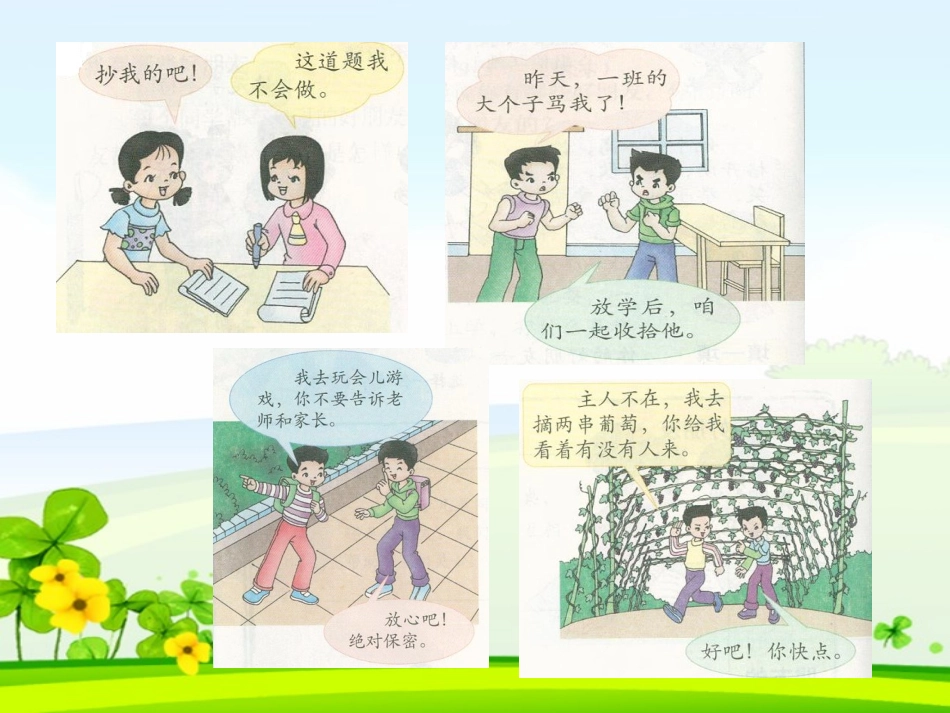 我们都是好朋友_第3页