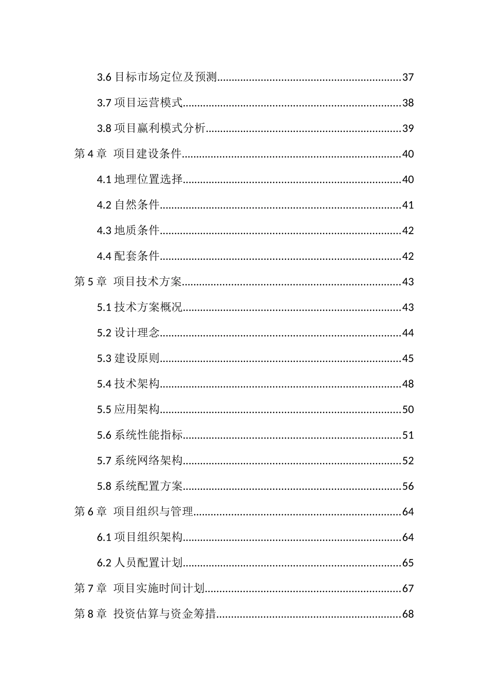 电子商务平台申报书_第3页