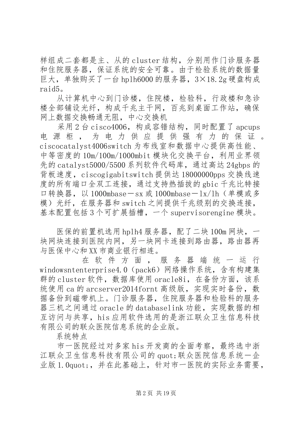 第一篇：XX市第一人民医院调研报告XX市第一人民医院信息系统调研报告_第2页