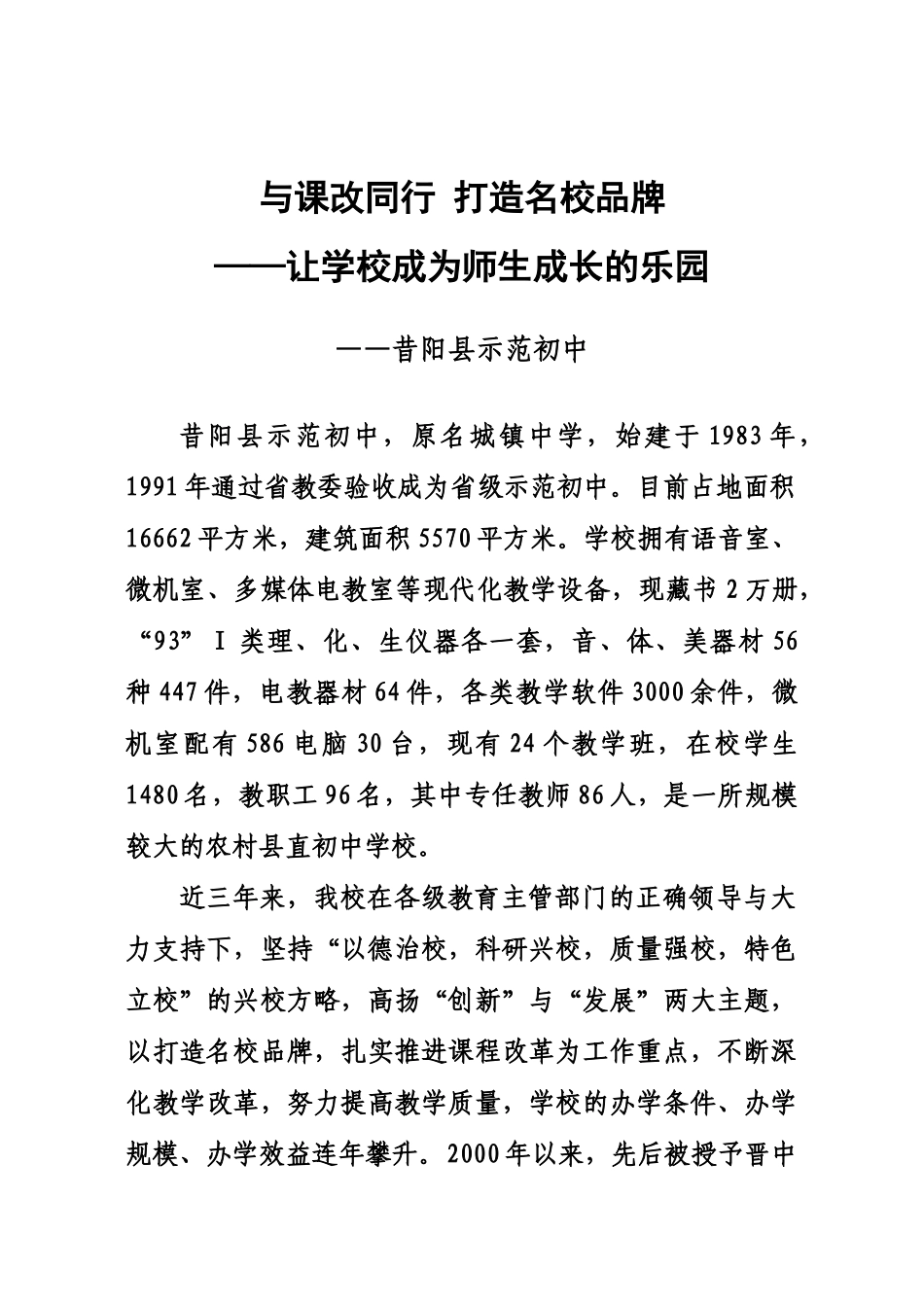 让学校成为师生成长的乐园_第1页
