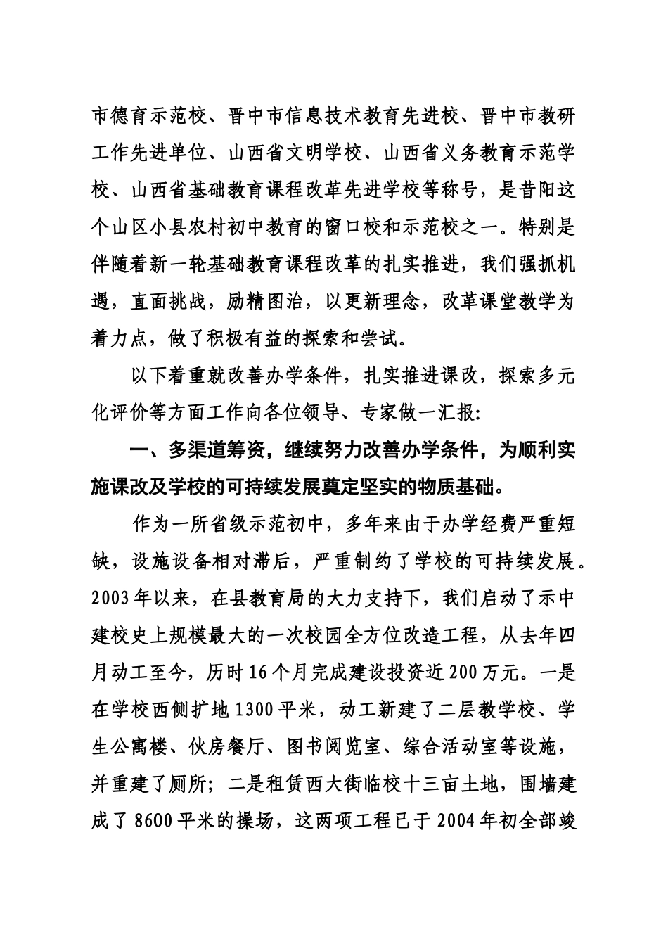 让学校成为师生成长的乐园_第2页