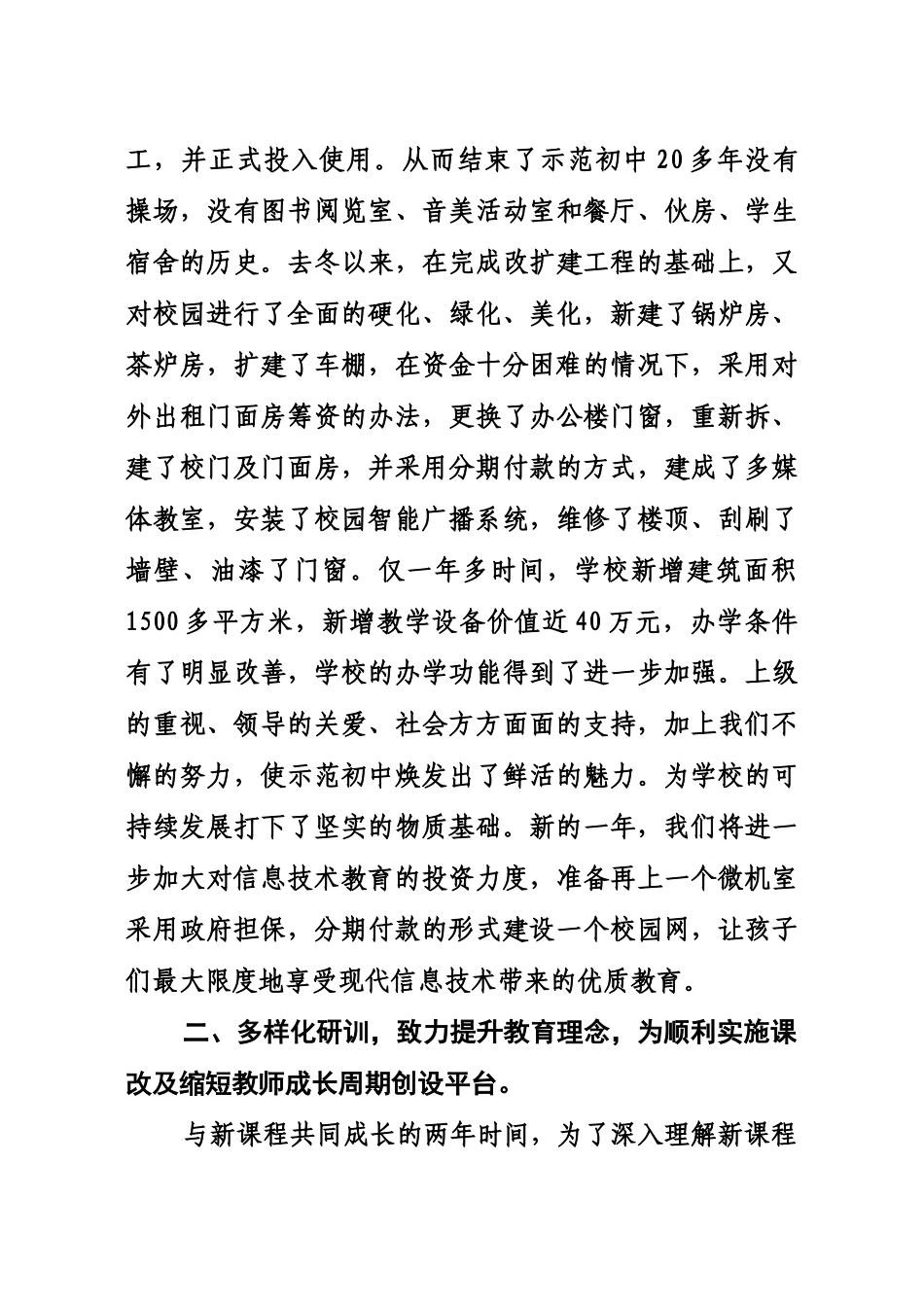 让学校成为师生成长的乐园_第3页