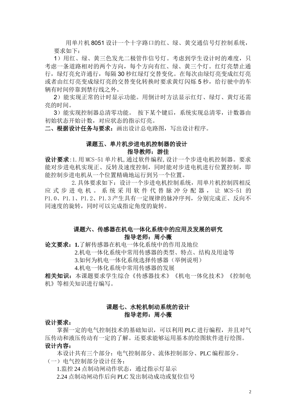 06级机电一体化技术电气自动化专业毕业设计课题_第2页