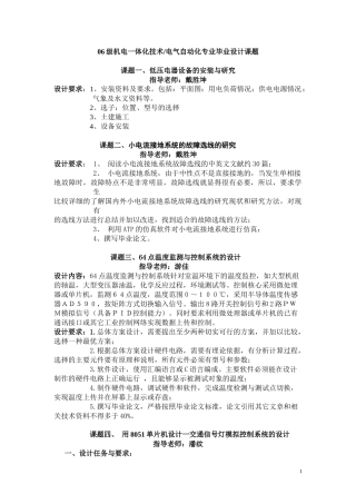 06级机电一体化技术电气自动化专业毕业设计课题