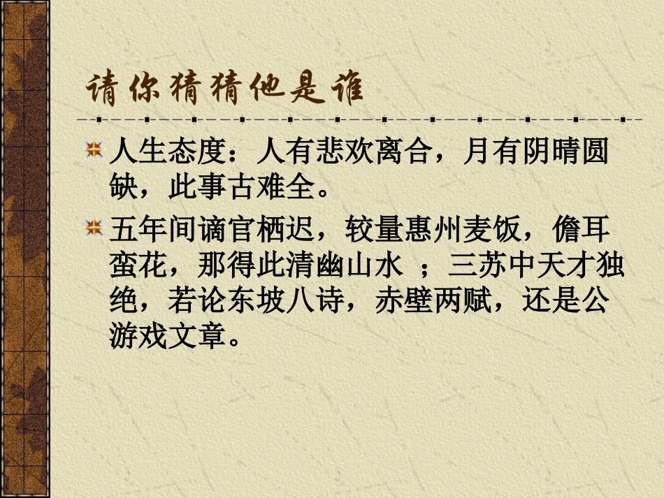 记承天寺夜游4_第2页