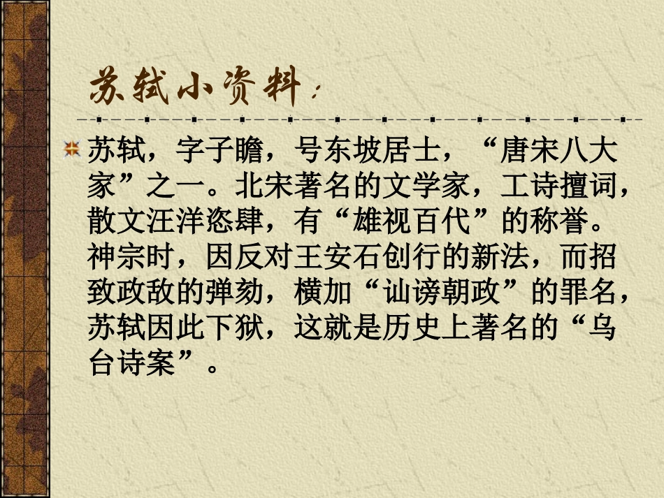 记承天寺夜游4_第3页