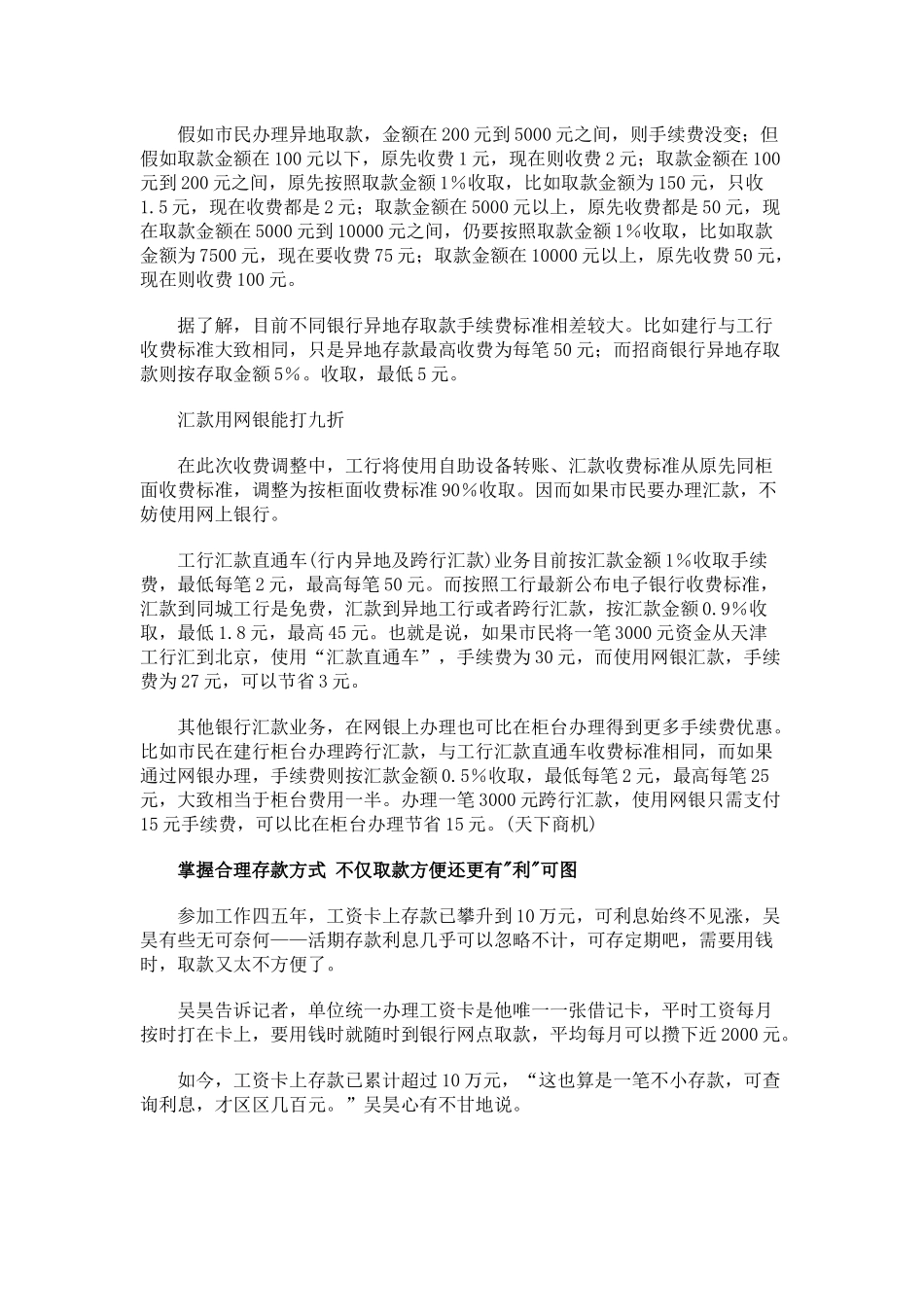 让存款直线上升的暴敛13招_第2页