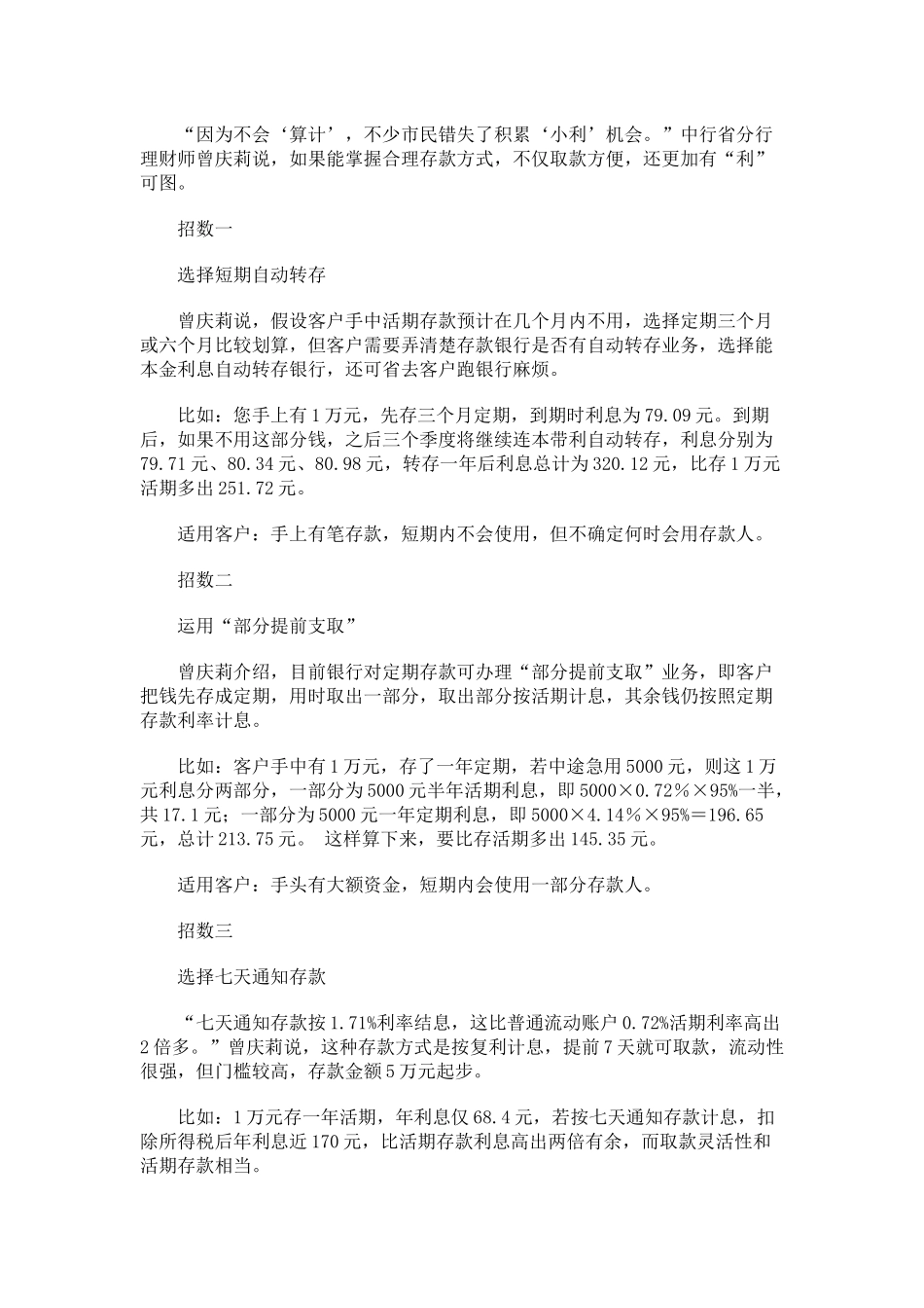 让存款直线上升的暴敛13招_第3页