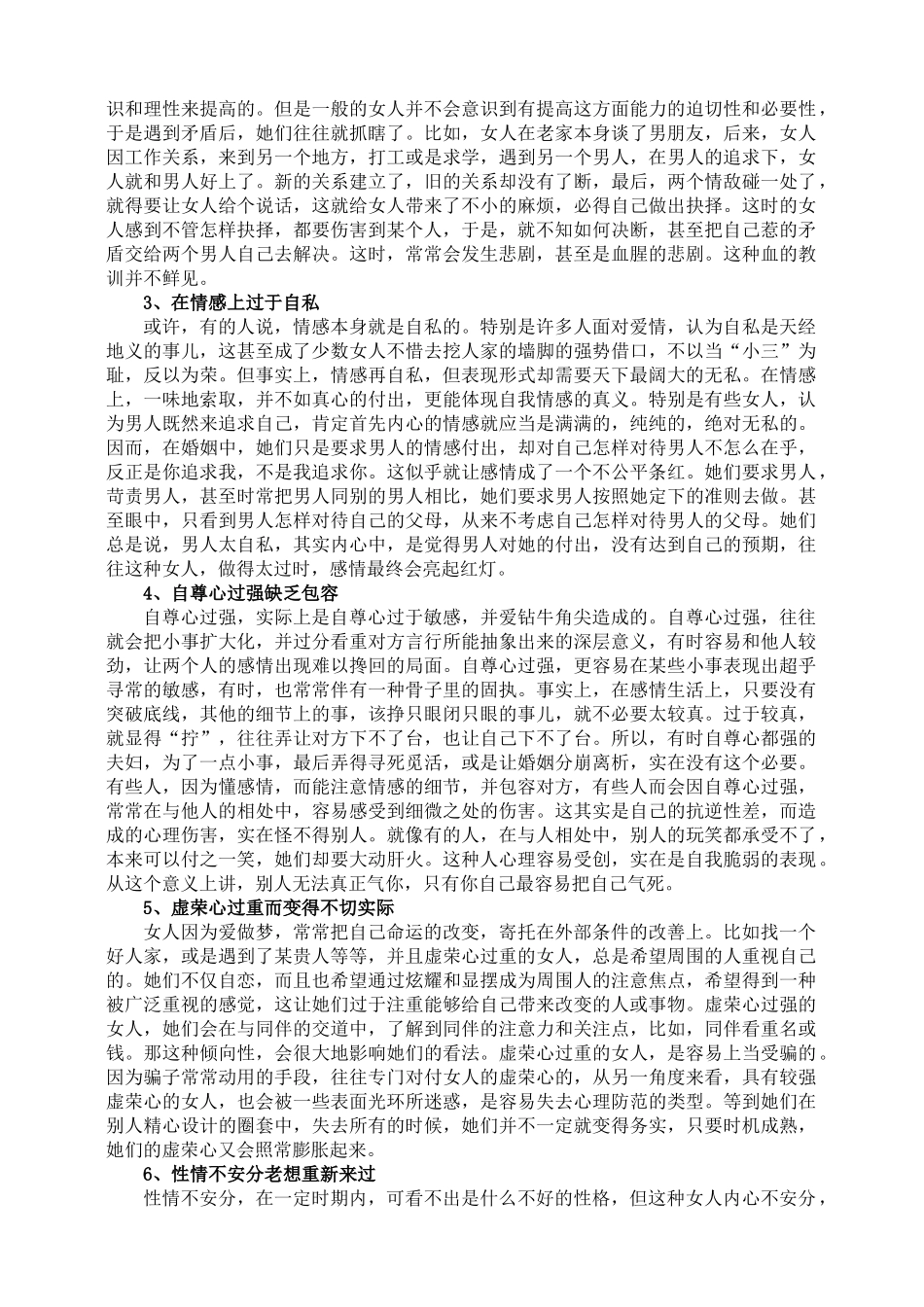 让女人“绝缘”幸福的七大悲剧性格_第2页