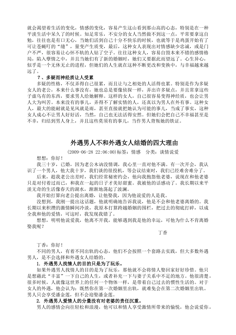 让女人“绝缘”幸福的七大悲剧性格_第3页