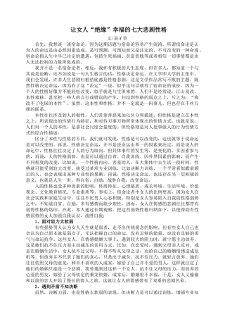 让女人“绝缘”幸福的七大悲剧性格