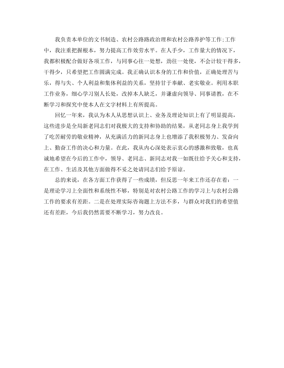 交通局人员的个人工作参考总结（通用）_第2页