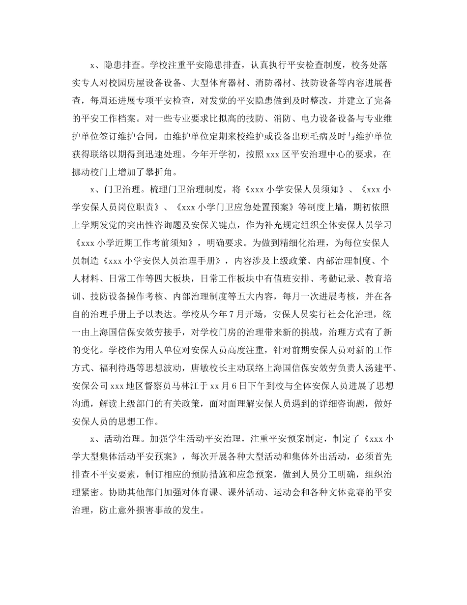 教学工作参考总结小学学年度第一学期安全工作参考总结_第3页