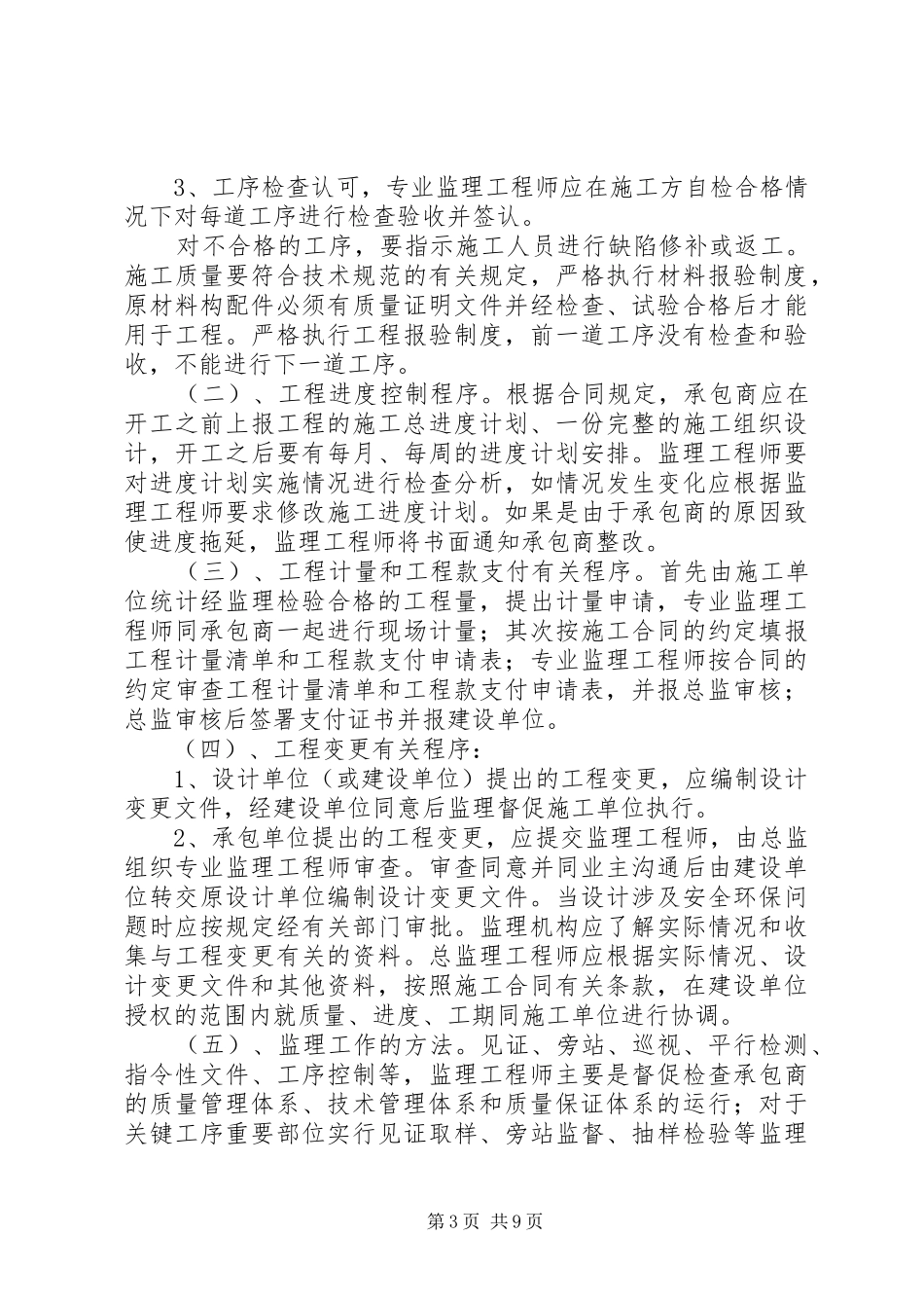 第一次工地会议汇报材料00_第3页