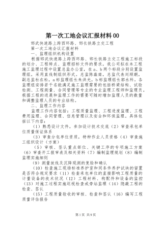 第一次工地会议汇报材料00