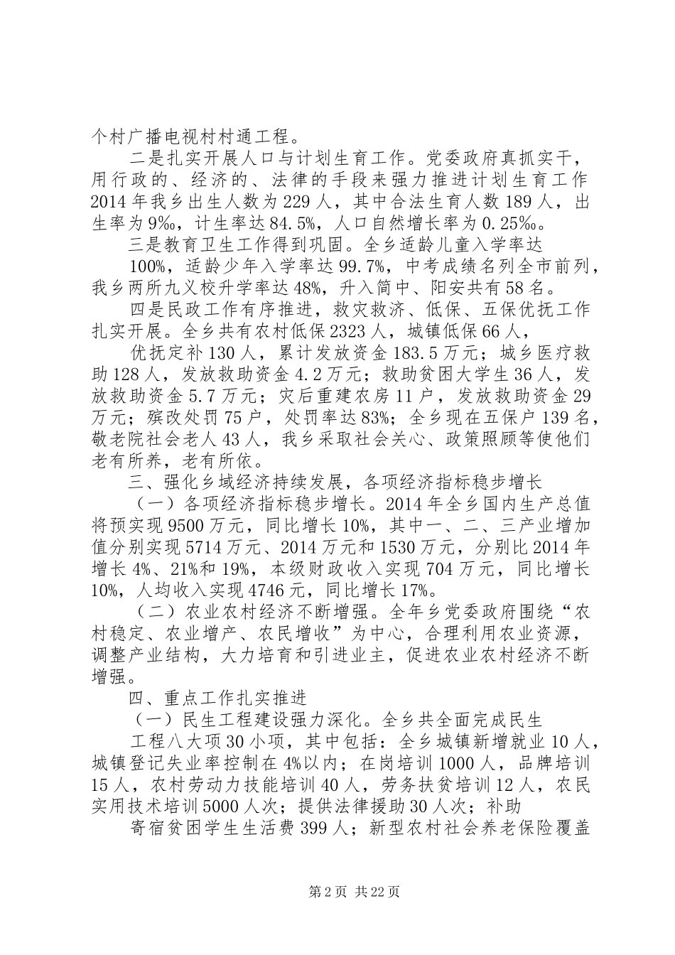 第一篇：XX乡XX年目标考核自查报告_第2页