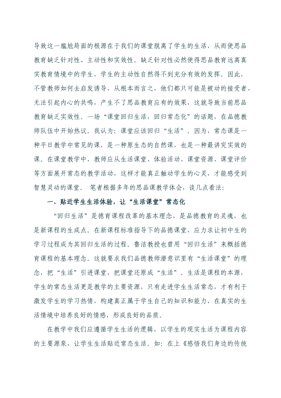 让初中思想品德教学回归生活(付东)_第2页