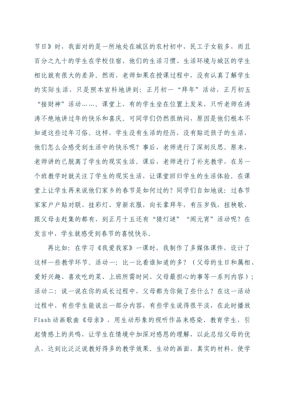 让初中思想品德教学回归生活(付东)_第3页