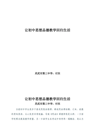 让初中思想品德教学回归生活(付东)