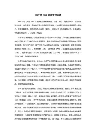 ZHY的ERP财务管理系统
