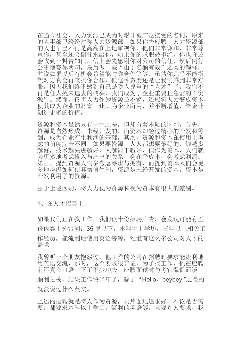 让人力资源成为人力资本_第1页