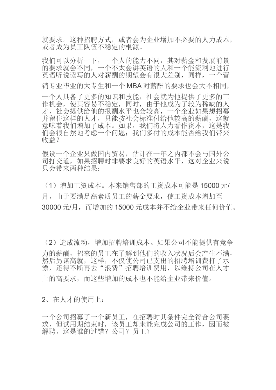 让人力资源成为人力资本_第2页