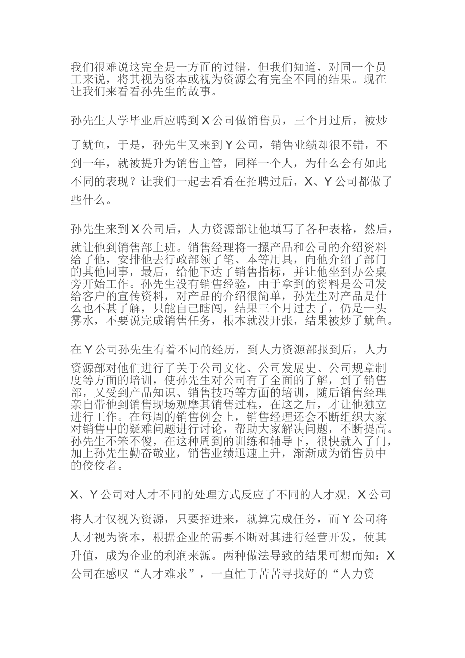 让人力资源成为人力资本_第3页