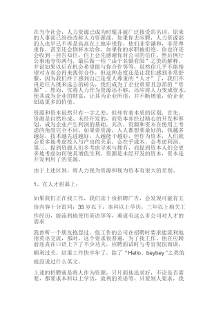 让人力资源成为人力资本