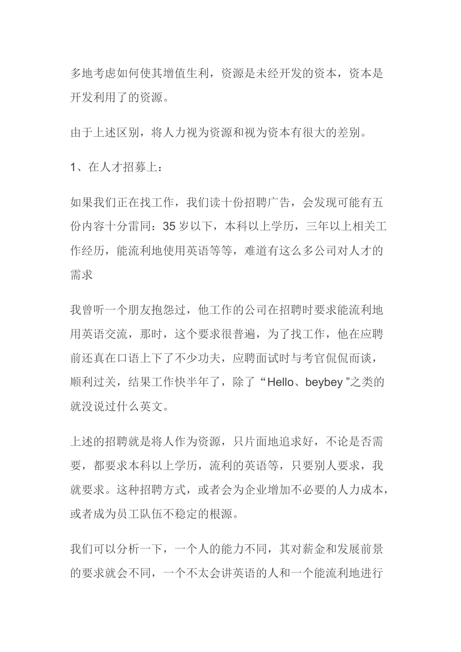 让人力资源成为人力资本_第2页