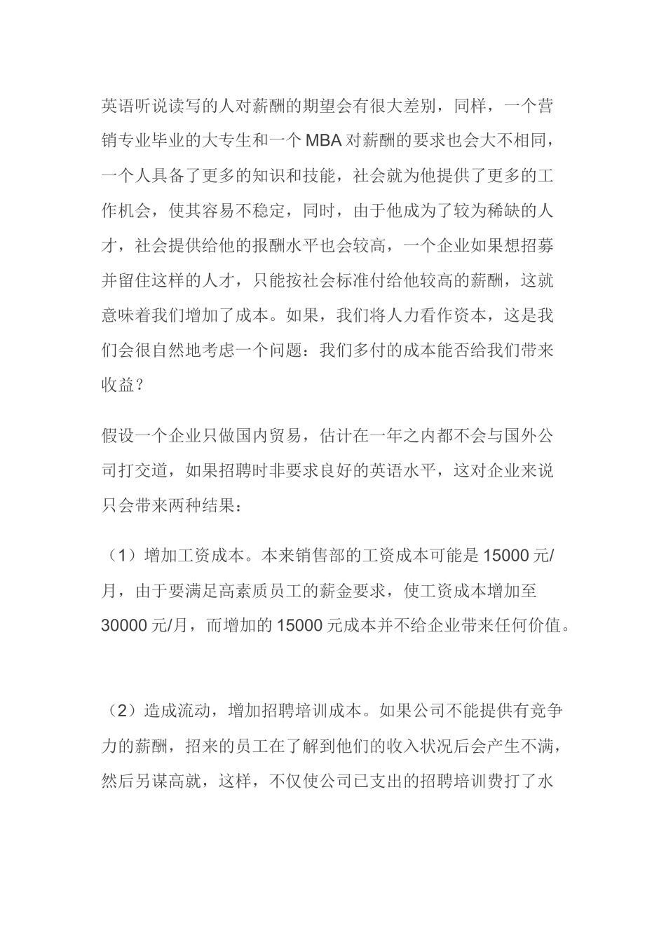 让人力资源成为人力资本_第3页