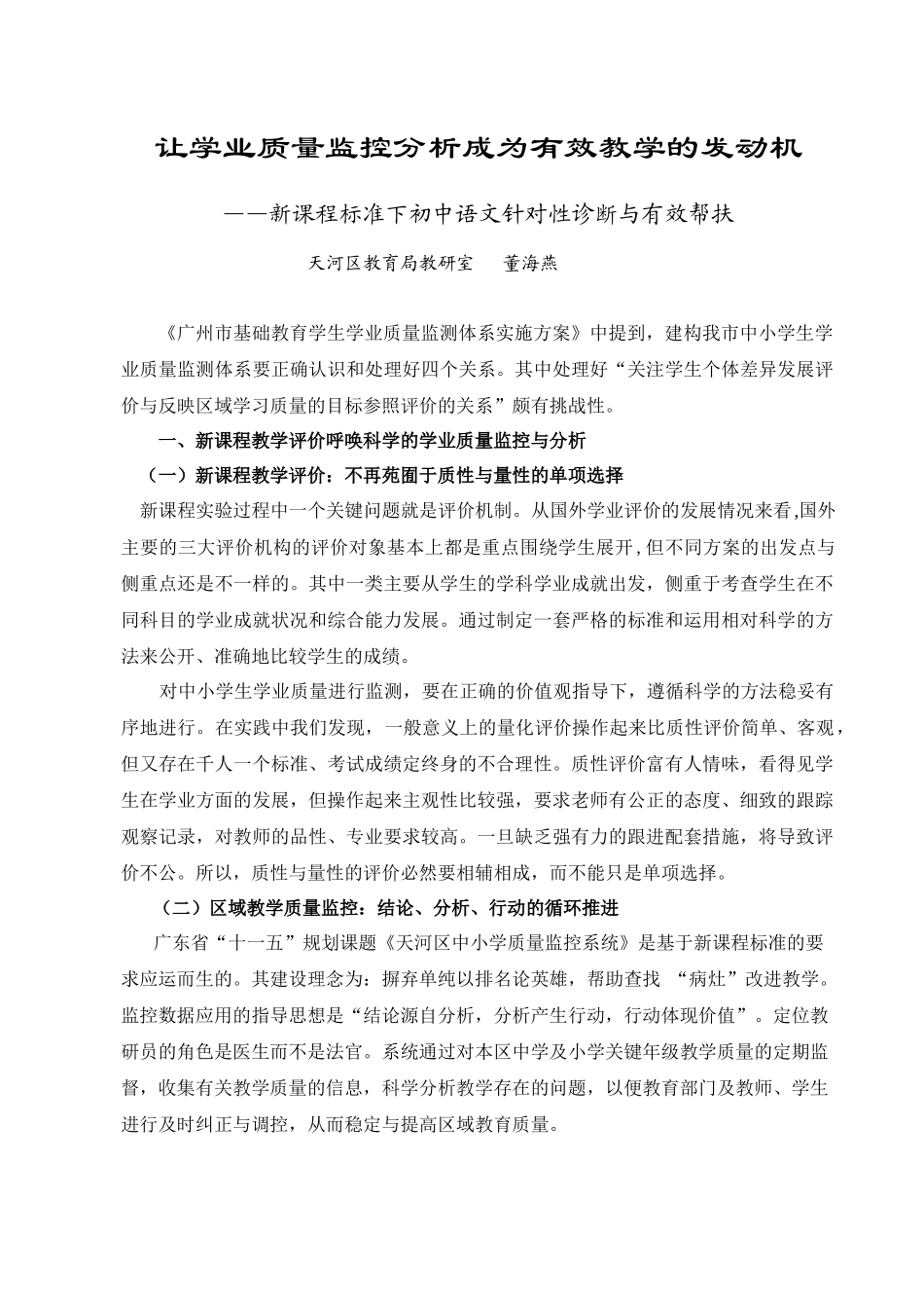 让学业质量监控分析成为有效教学的发动机_第1页