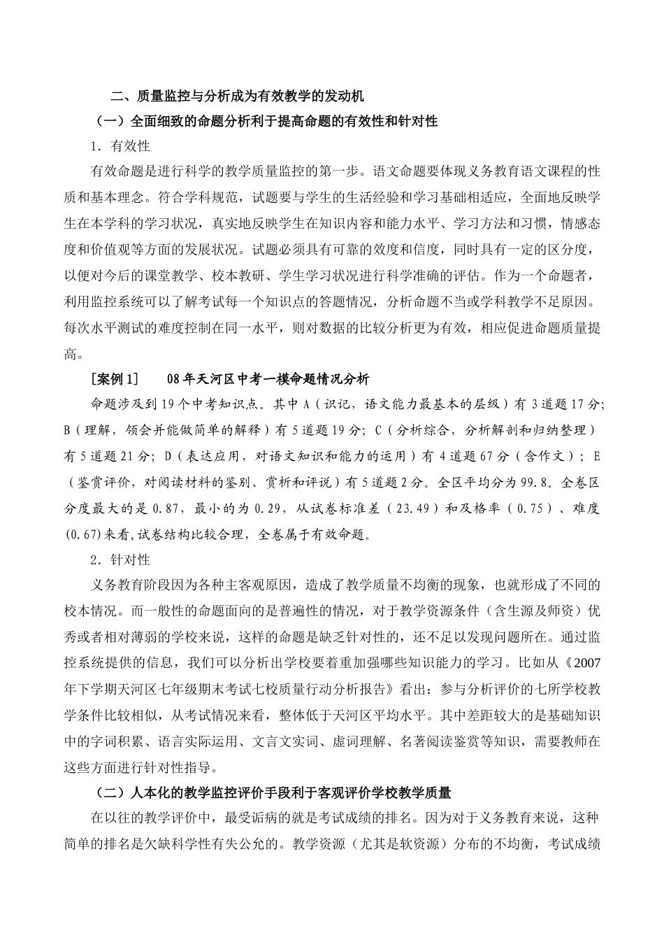 让学业质量监控分析成为有效教学的发动机_第3页