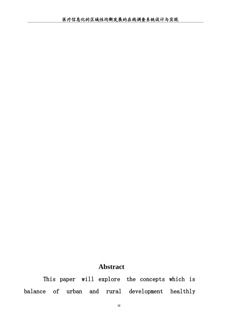 医疗信息化的区域性均衡发展的在线调查系统设计与实现_第3页