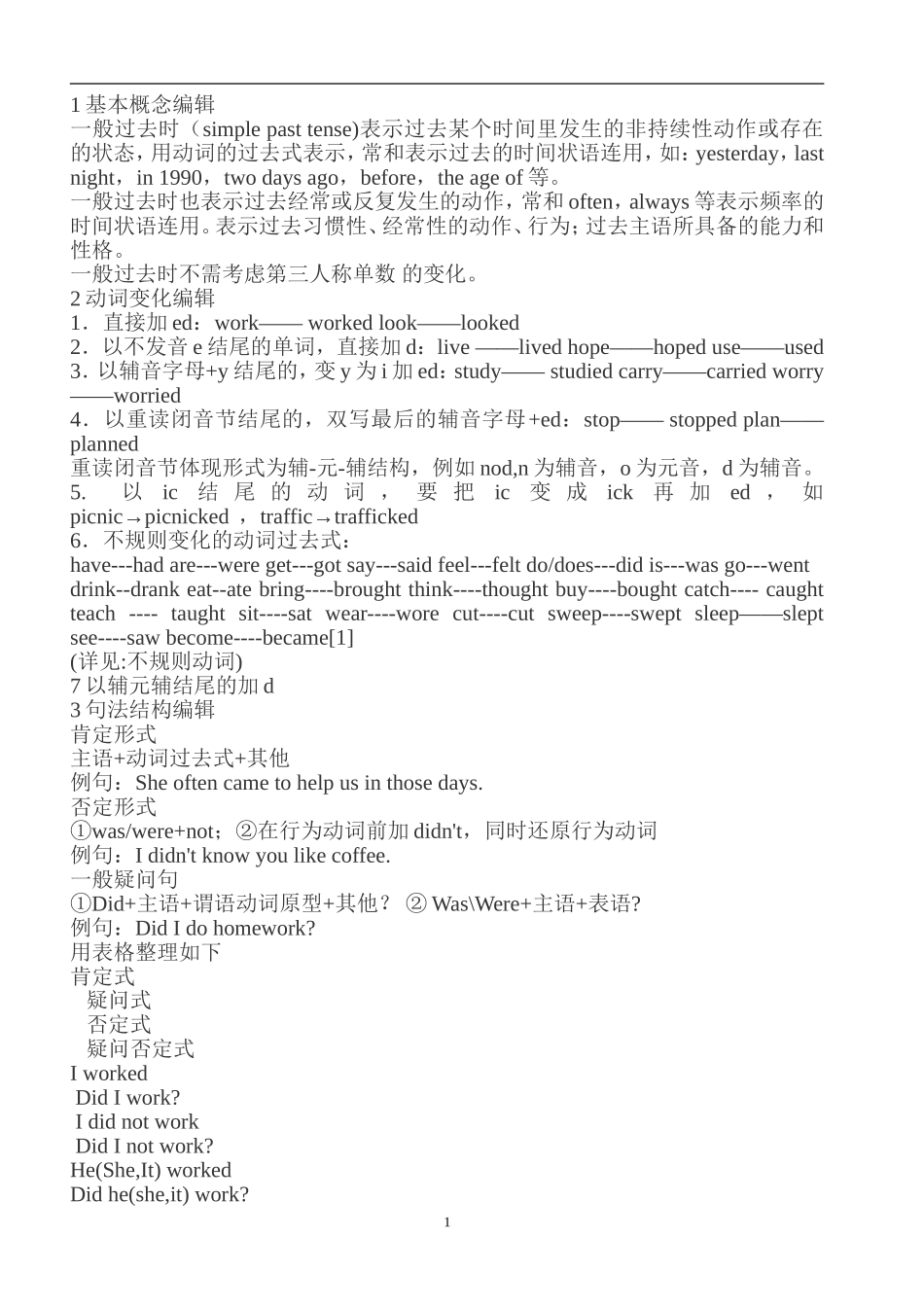 一般过去式1基本概念编辑_第1页