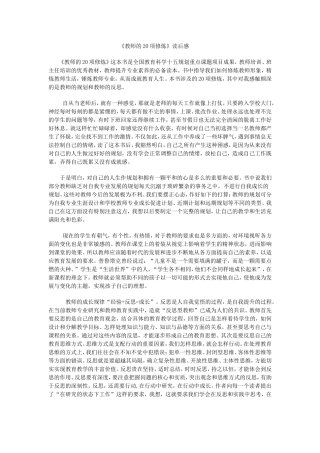 《教师的20项修炼》读后感