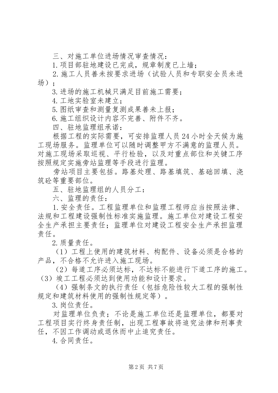 第一次工地例会汇报材料大全_第2页