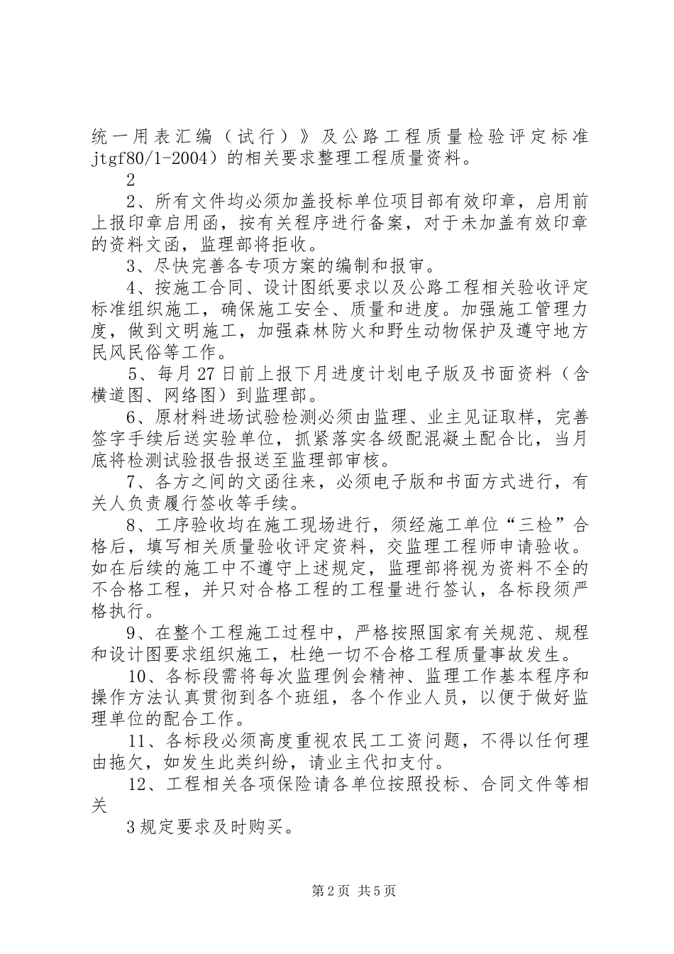 第一次工地会议汇报材料(监理部)(1)_第2页