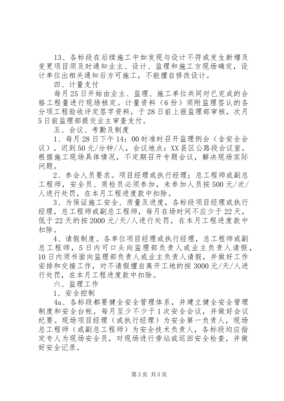 第一次工地会议汇报材料(监理部)(1)_第3页