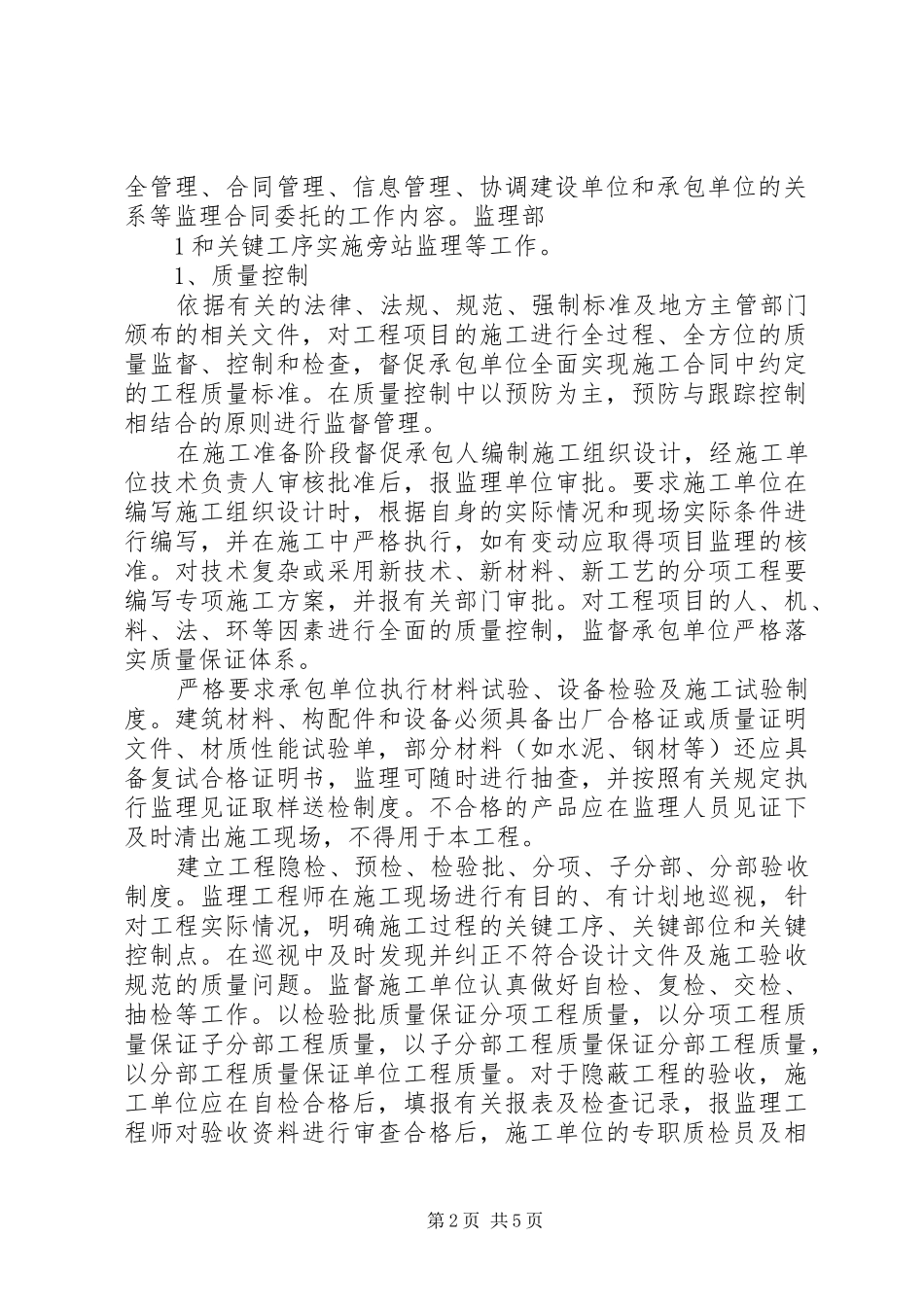 第一次工地例会汇报材料_第2页