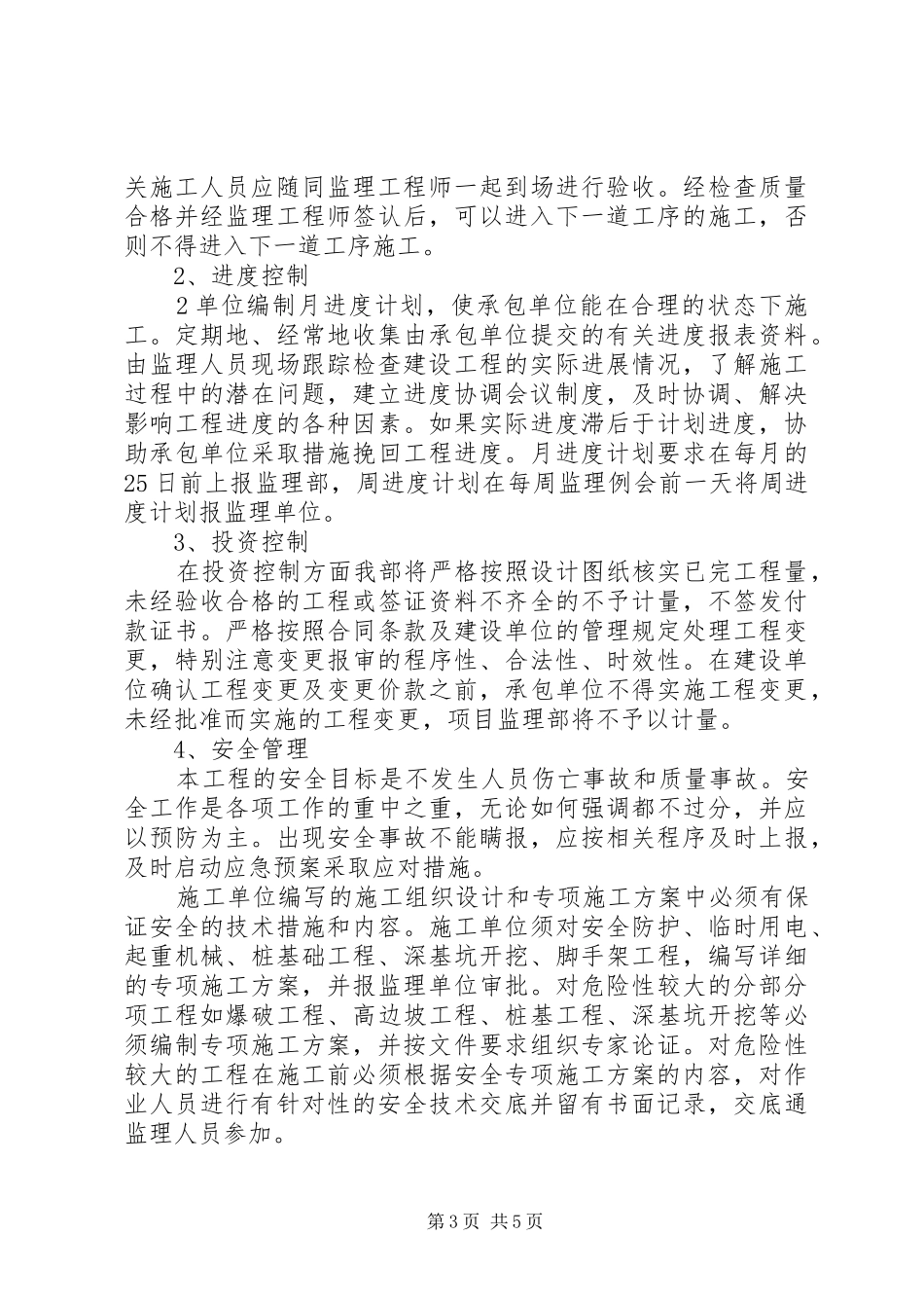 第一次工地例会汇报材料_第3页
