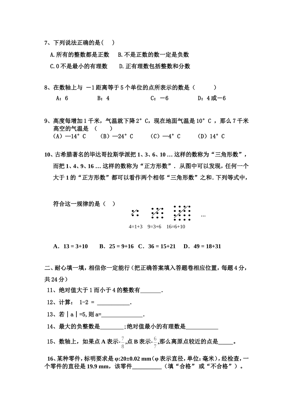 永城中学数学7上一学月测试题_第2页