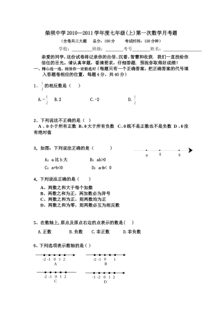 永城中学数学7上一学月测试题